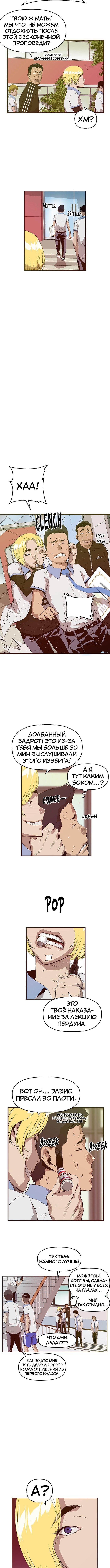 Слабейший герой — Глава 14, страница 2