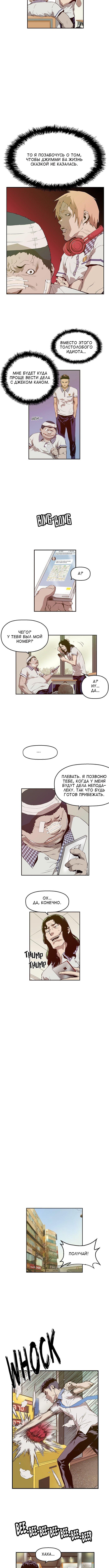 Слабейший герой — Глава 8, страница 2