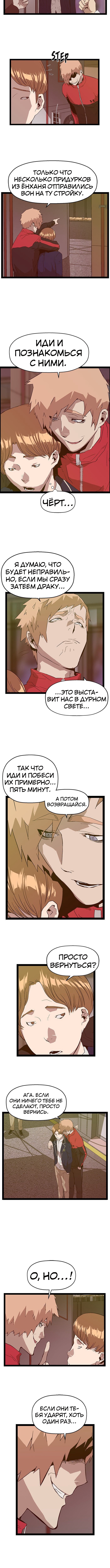 Слабейший герой — Глава 95, страница 2