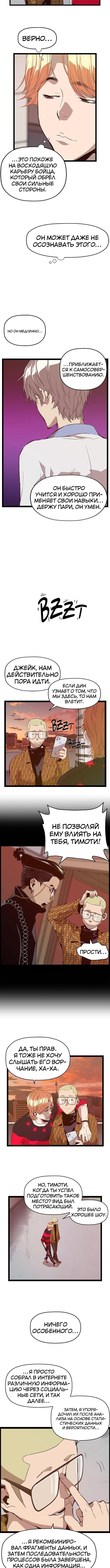 Слабейший герой — Глава 87, страница 3