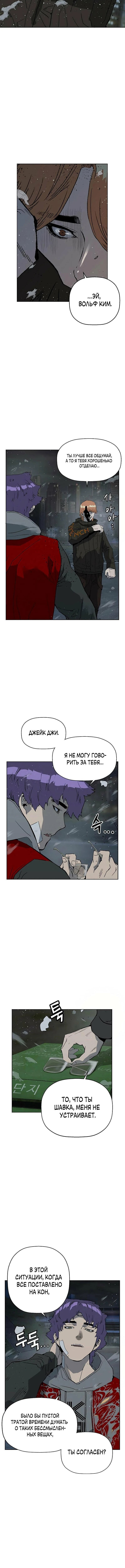 Слабейший герой — Глава 242, страница 3