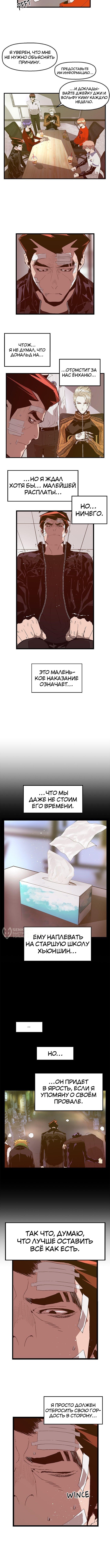 Слабейший герой — Глава 62, страница 2