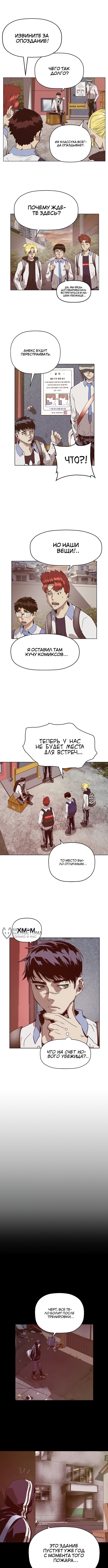 Слабейший герой — Глава 133, страница 2