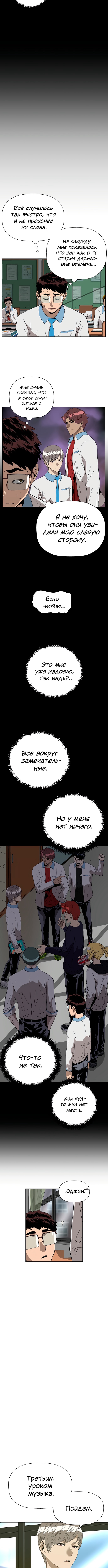 Слабейший герой — Глава 179, страница 3