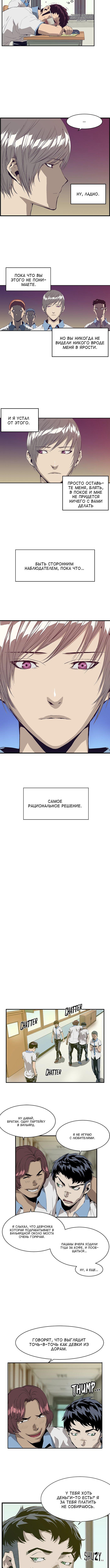 Слабейший герой — Глава 3, страница 3