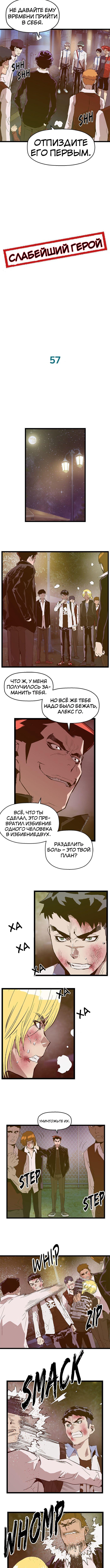 Слабейший герой — Глава 57, страница 3