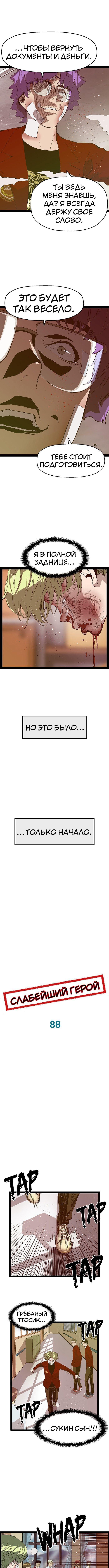 Слабейший герой — Глава 88, страница 3