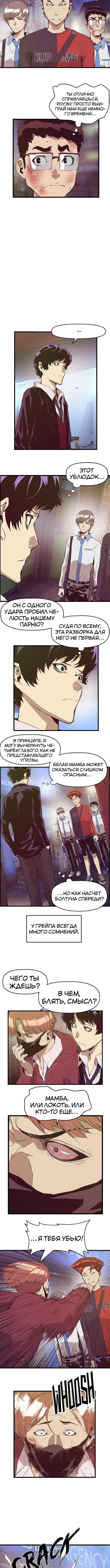 Слабейший герой — Глава 54, страница 2