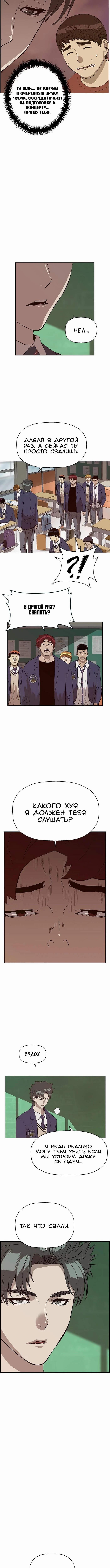 Слабейший герой — Глава 139, страница 2