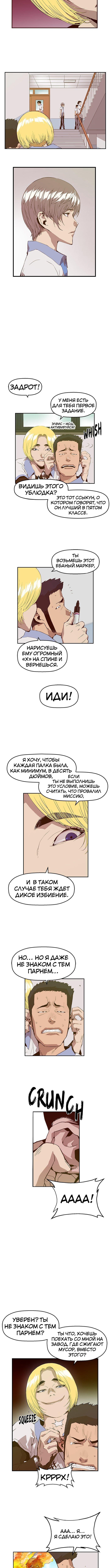 Слабейший герой — Глава 14, страница 3
