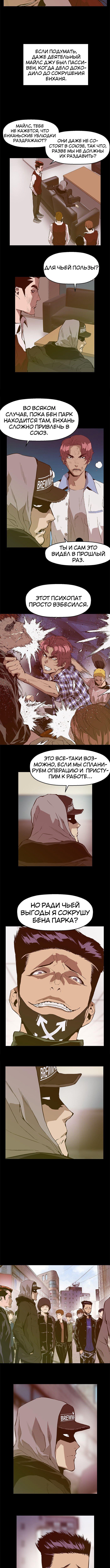 Слабейший герой — Глава 40, страница 3