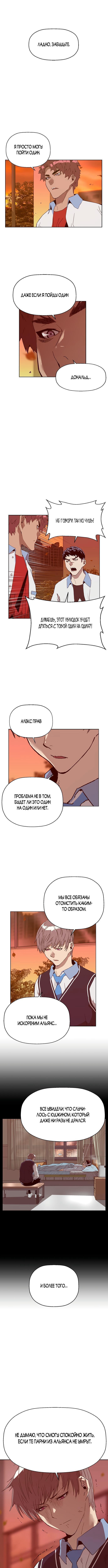 Слабейший герой — Глава 229, страница 3