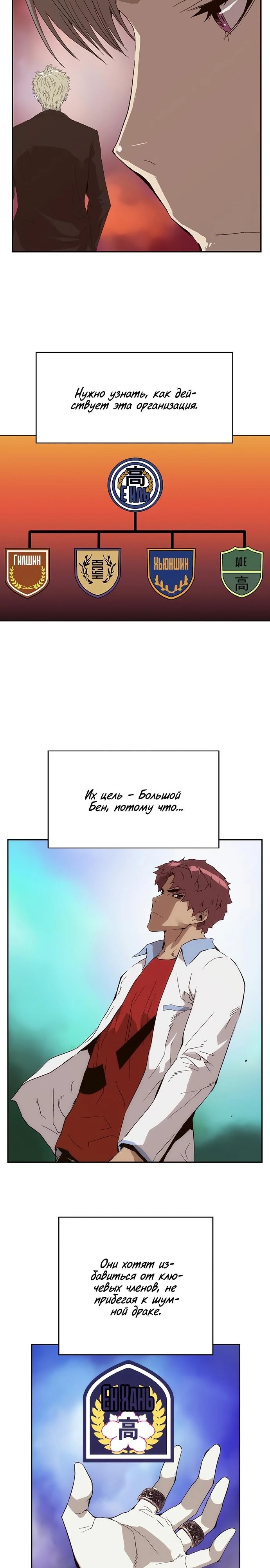 Слабейший герой — Глава 164, страница 2