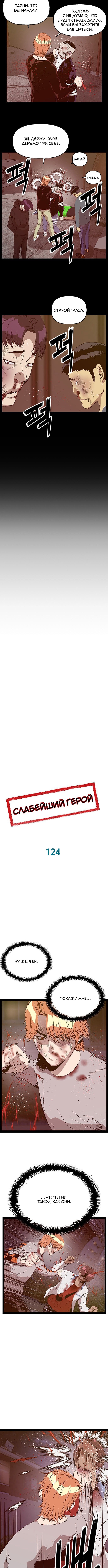 Слабейший герой — Глава 124, страница 2