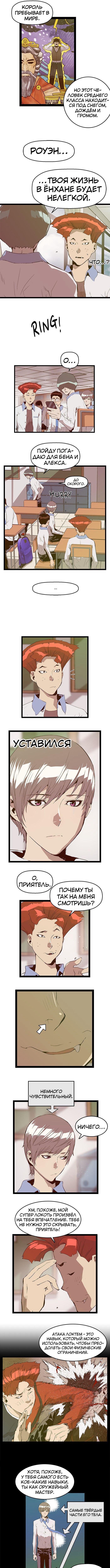 Слабейший герой — Глава 66, страница 2