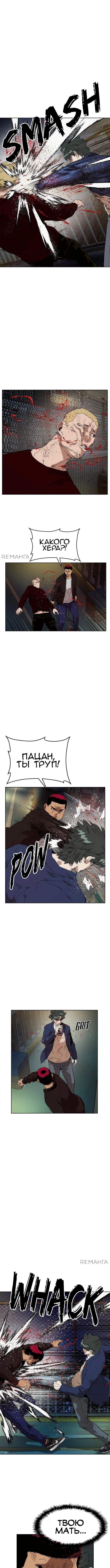 Слабейший герой — Глава 142, страница 3