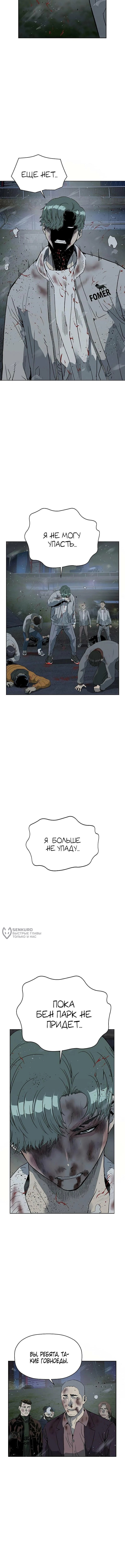Слабейший герой — Глава 244, страница 2