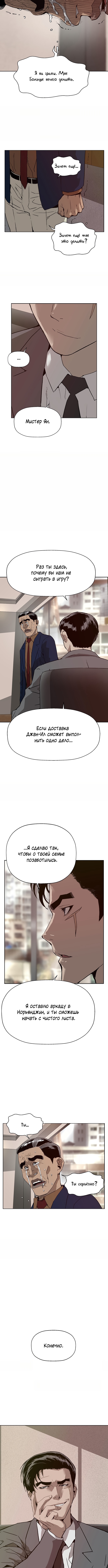 Слабейший герой — Глава 202, страница 3