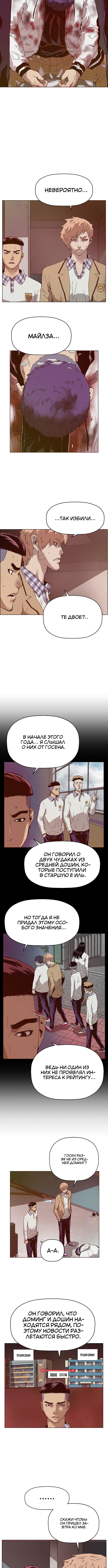 Слабейший герой — Глава 132, страница 2