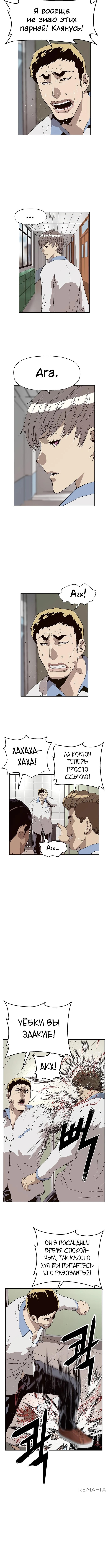 Слабейший герой — Глава 156, страница 3
