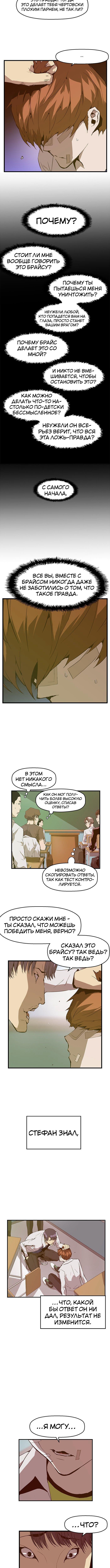 Слабейший герой — Глава 31, страница 3