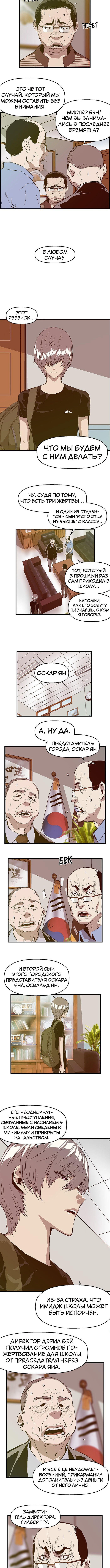 Слабейший герой — Глава 37, страница 2