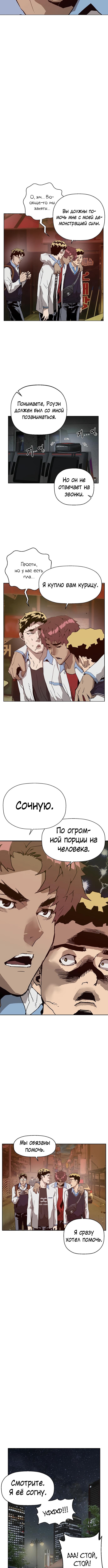 Слабейший герой — Глава 212, страница 3