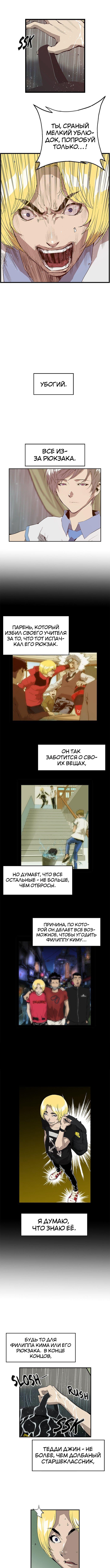 Слабейший герой — Глава 17, страница 3