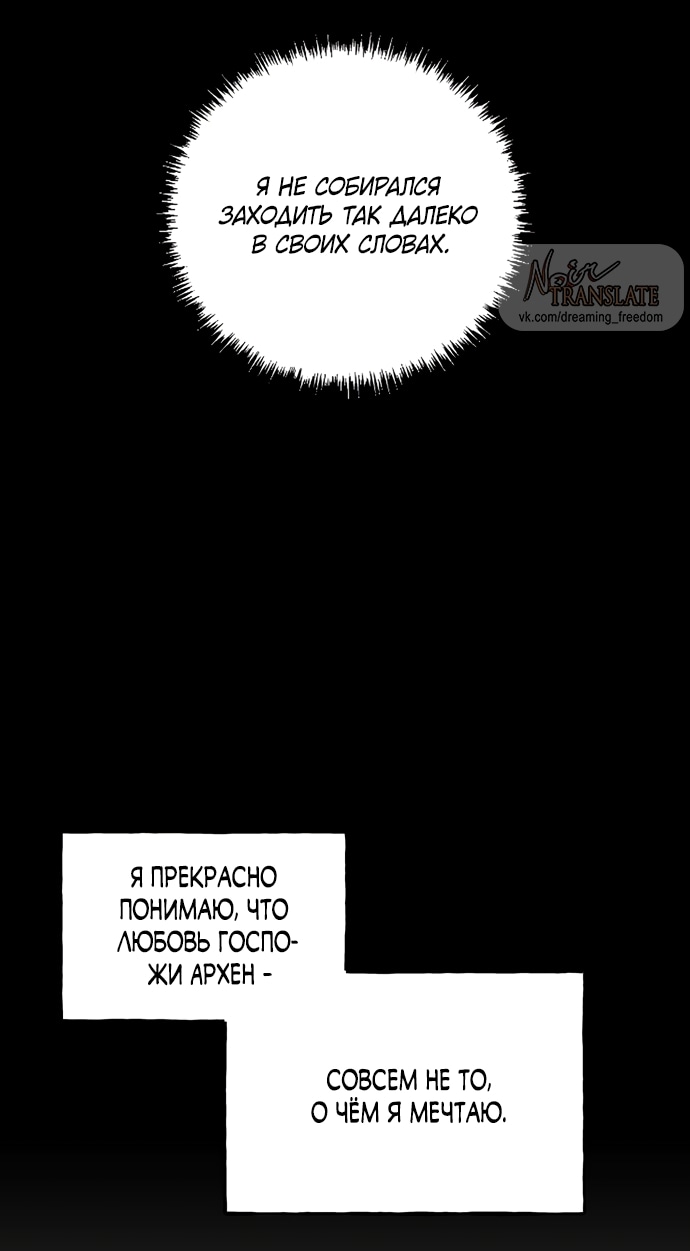 Королева демонов хочет мира — Глава 27, страница 3