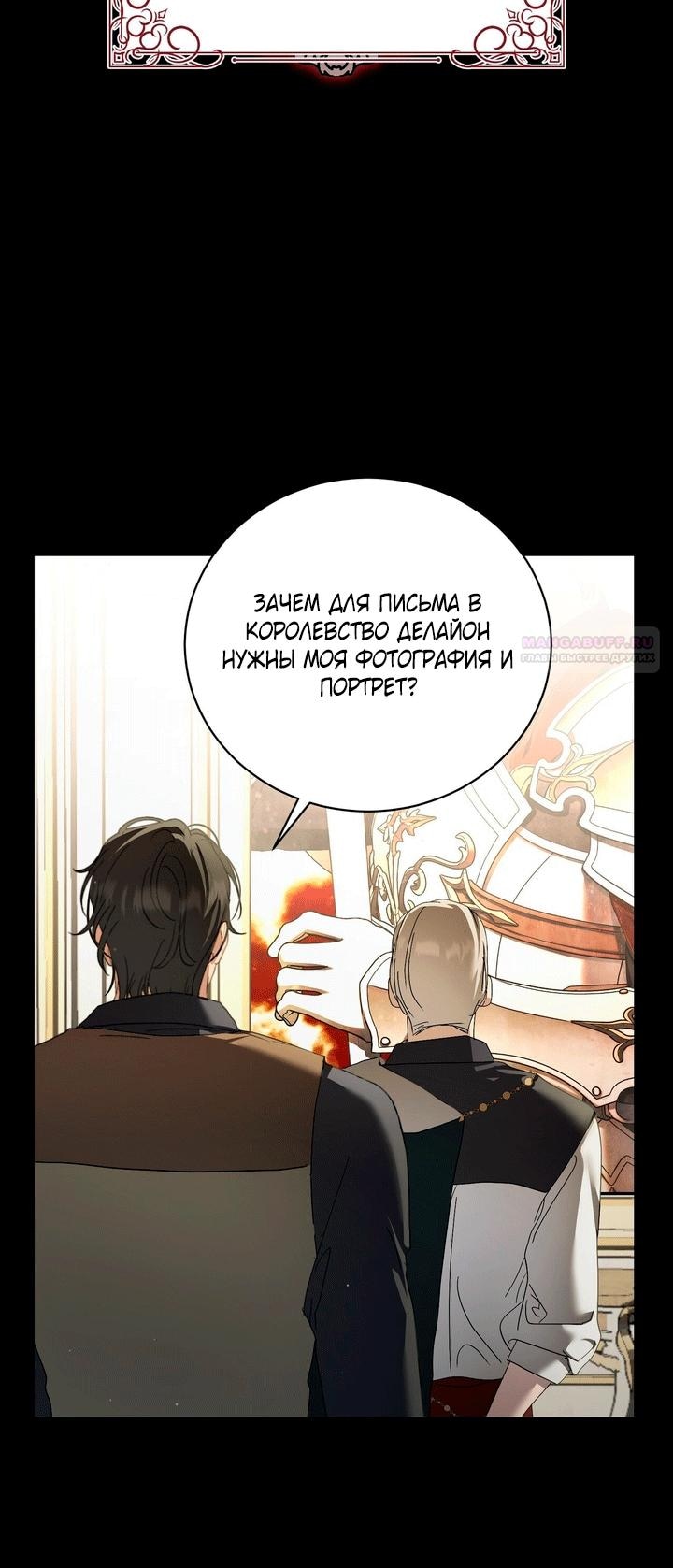 Королева демонов хочет мира — Глава 19, страница 2