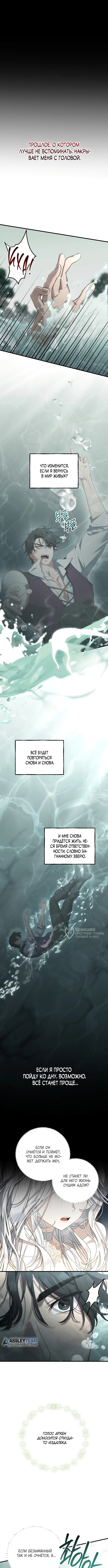 Королева демонов хочет мира — Глава 32, страница 2