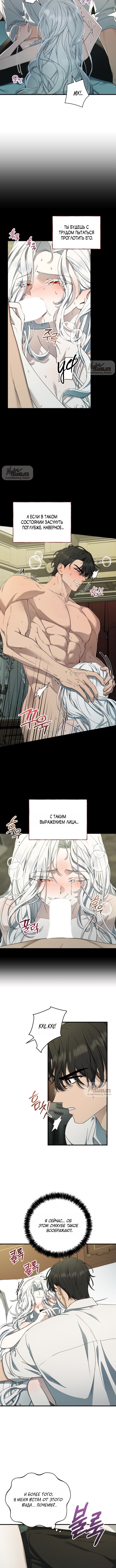 Королева демонов хочет мира — Глава 5, страница 3