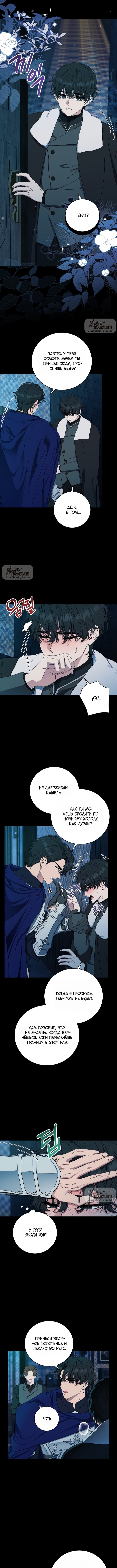 Королева демонов хочет мира — Глава 3, страница 2