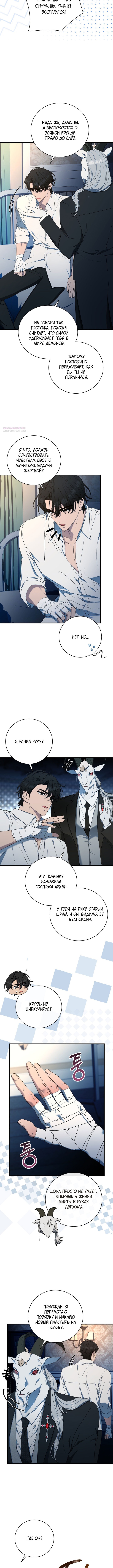 Королева демонов хочет мира — Глава 11, страница 2