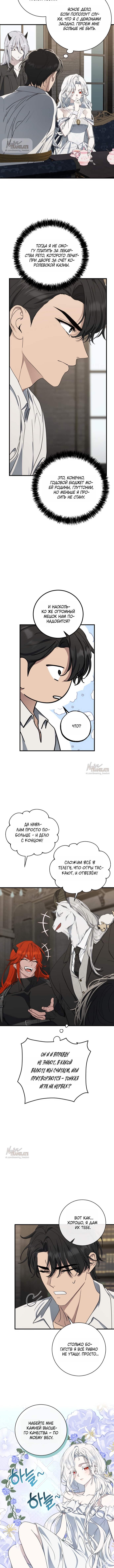 Королева демонов хочет мира — Глава 4, страница 3