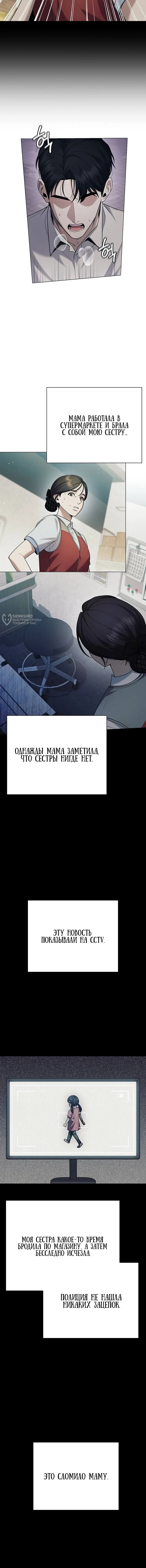 Политик, видящий будущее — Глава 15, страница 3