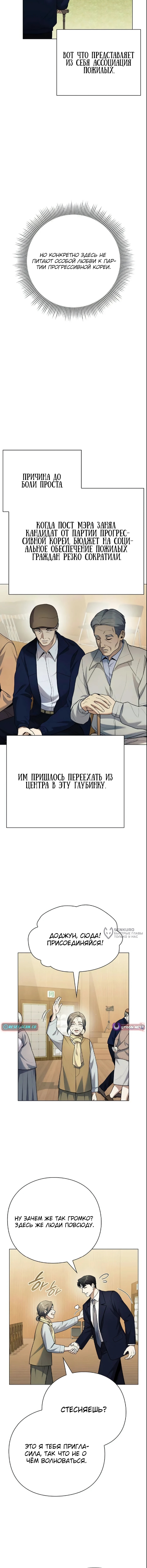 Политик, видящий будущее — Глава 20, страница 2