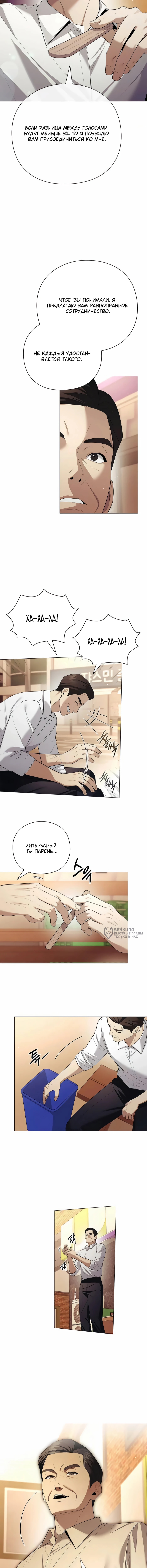 Политик, видящий будущее — Глава 27, страница 2