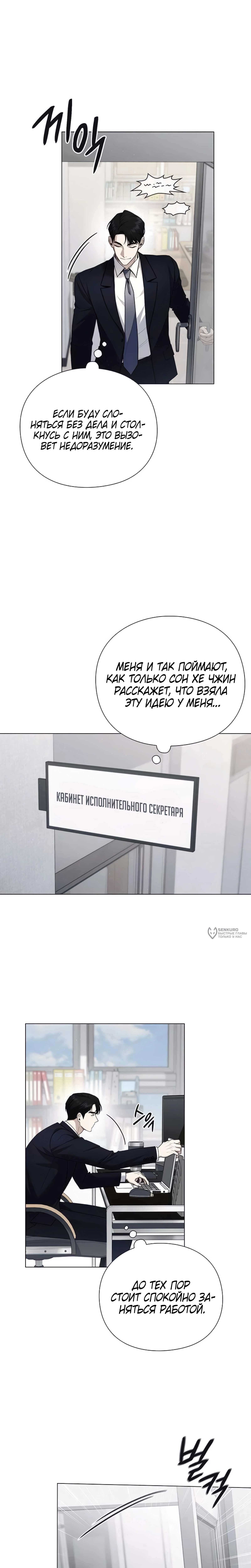 Политик, видящий будущее — Глава 9, страница 2