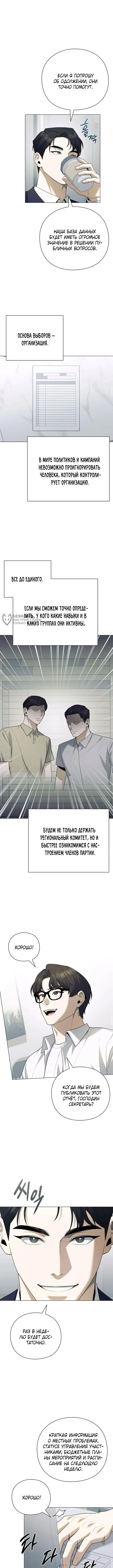 Политик, видящий будущее — Глава 6, страница 3