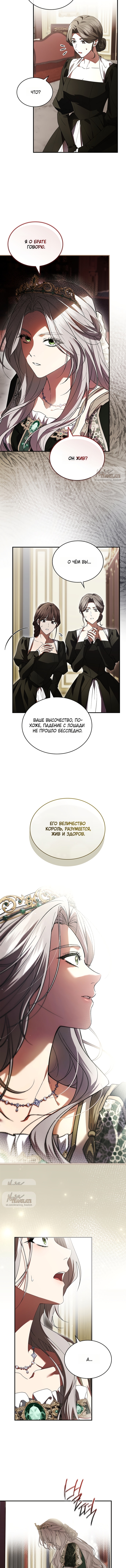 Я лишу тебя короны — Глава 2, страница 2