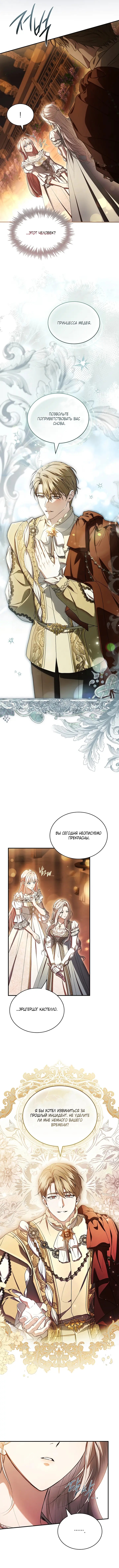 Я лишу тебя короны — Глава 38, страница 3