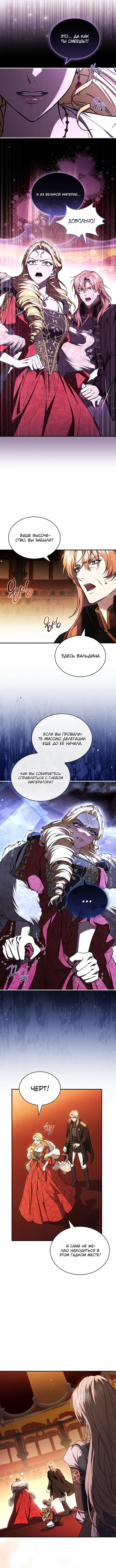Я лишу тебя короны — Глава 33, страница 3