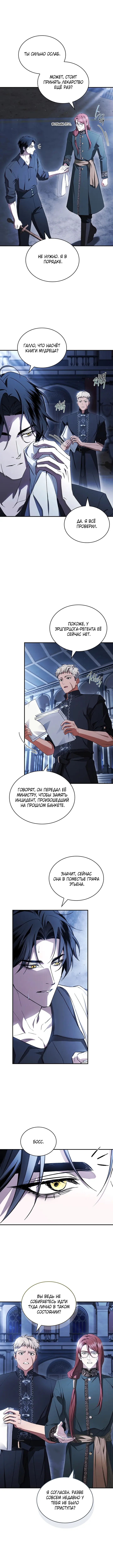 Я лишу тебя короны — Глава 27, страница 2