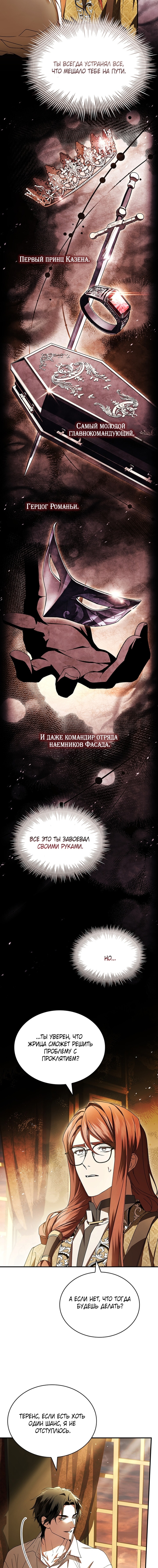 Я лишу тебя короны — Глава 17, страница 3