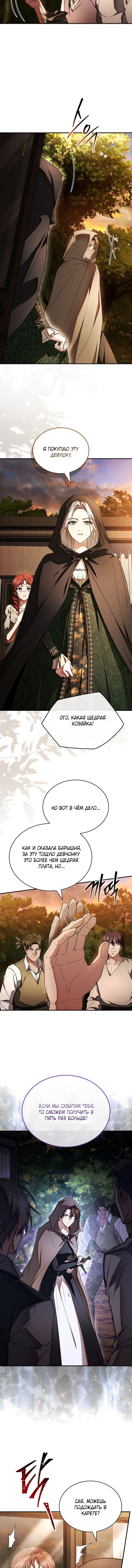 Я лишу тебя короны — Глава 19, страница 3