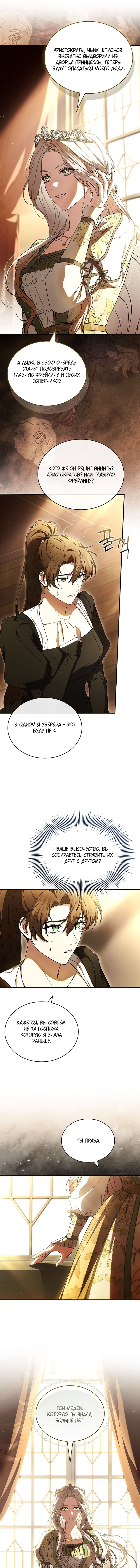 Я лишу тебя короны — Глава 6, страница 2