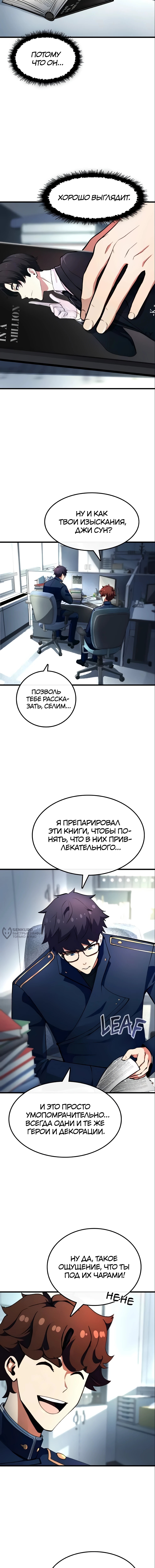 Наследие писателя — Глава 6, страница 2