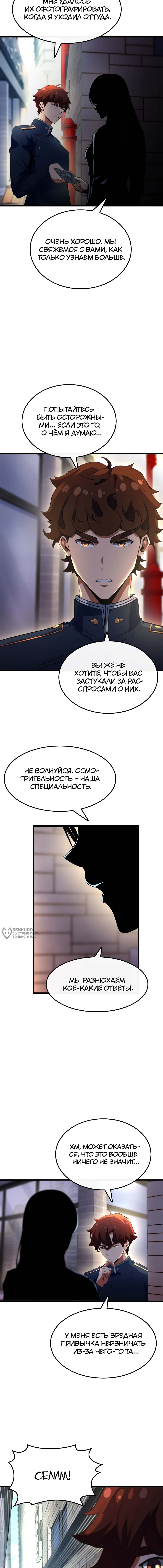 Наследие писателя — Глава 4, страница 2