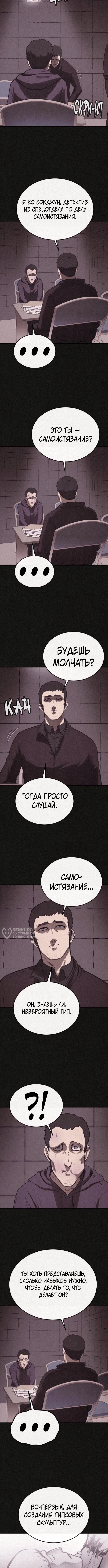 Подозрение в плагиате — Глава 23, страница 2